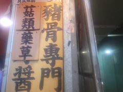 -老龙亭拉面店