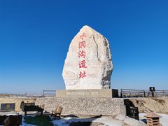 -水洞沟旅游区