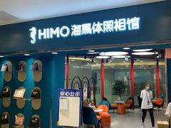 -海马体照相馆(北京apm店)