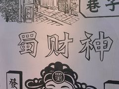 -成都你六姐·牛肉冒菜(上海环宇荟店)
