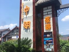 -千岛湖城中湖游船码头