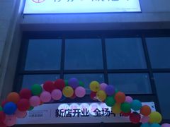 门面-书亦烧仙草(树木岭店)