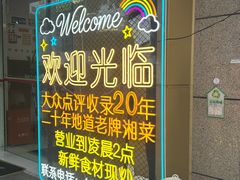 -汉时湘菜