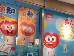 -西贝(无锡万象城店)