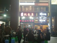 -纽道沸巫山纸包鱼(中海国际店)