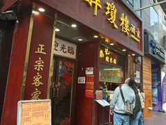 -醉琼楼酒家(灣仔)