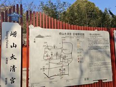 -青岛崂山太清宫