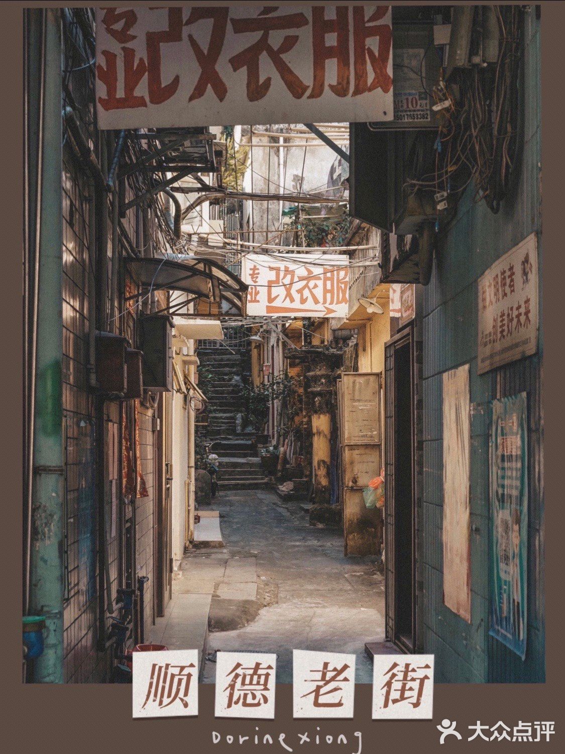 顺德小众｜你不知道的华盖路、金榜老街人间烟火气