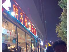 门面-胖子烧烤海鲜(亲贤北街店)
