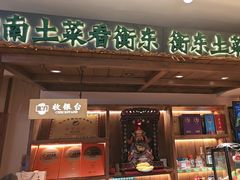 -衡厨·衡阳土菜(中南店)