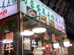 门面-老马家马蓉蛋菜夹馍·腊牛肉夹馍(回民街店)