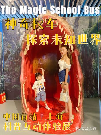 魔都遛娃｜神奇校车国内首站️科普互动体验展