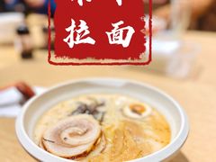 熊本叉烧拉面-味千拉面(大悦城店)