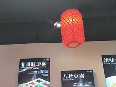 -肘子酥·天津菜·特色捞面(德云社店)