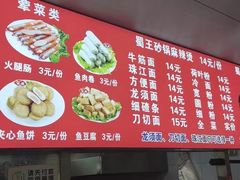 -蜀王砂锅总店