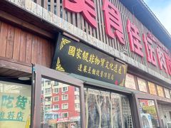 -盛京美食佳坛肉馆(沈阳总店)