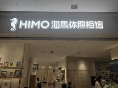 -海马体照相馆(徐州苏宁广场店)