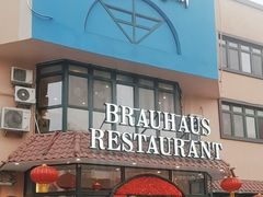 -兰特伯爵西餐厅·啤酒屋(方庄店)