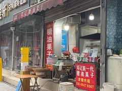-邓记新一代糖油果子(四川煤管局供销公司职工宿舍店)