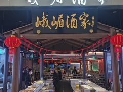 -峨嵋酒家(世纪金源店)