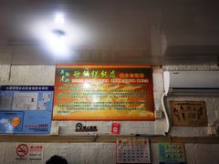 -吴淞老街砂锅馄饨(北兴路店)