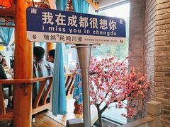 -饕然·民间川菜(龙泉店)