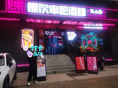 门面-燥次·烧烤酒场(万象城店)