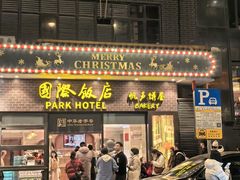-国际饭店·帆声西饼屋(黄河路店)