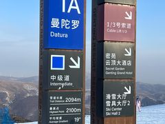 -密苑云顶乐园(云顶滑雪场)