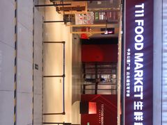 门面-T11生鲜超市(朝阳公园店)