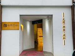 门面-朴境采耳·足道按摩(科学大道旗舰店)