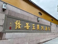 -九华山风景区