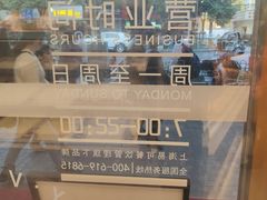-珍糕兴(三林店)