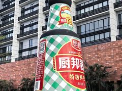 -厨邦酱油文化博览馆