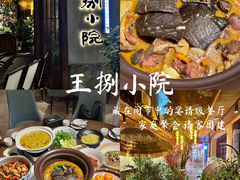 -王捌小院(红花坡店)