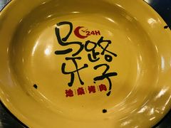 -马路牙子烧烤音乐酒馆(望京店)