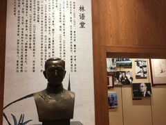 -林语堂纪念馆