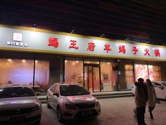 -蝎王府羊蝎子(嵩山南路店)