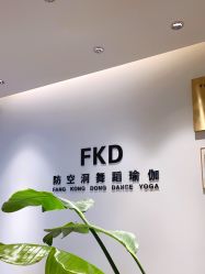 -防空洞舞蹈·瑜伽