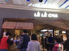 门面-LELECHA乐乐茶(上海五角场万达广场店)