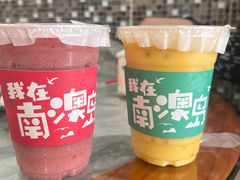 -南澳岛打卡果汁冰公司