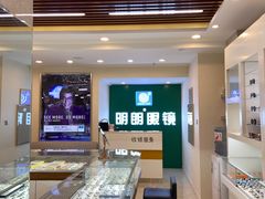 -明月眼镜(三坝店)