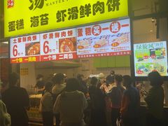 -汤姆大师傅鲜香牛肉饼(深圳保利文化广场店)