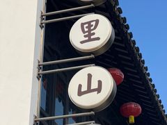 -山塘街