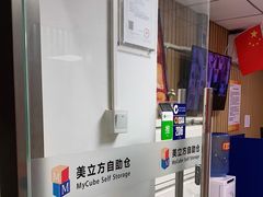 -美立方自助仓迷你小仓库(太阳宫凯德店)