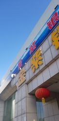 -金紫银平价海鲜城·宴会厅(梨园店)
