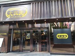 门面-大家乐(广州白云三元里2店)