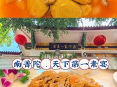 -南普陀素菜馆
