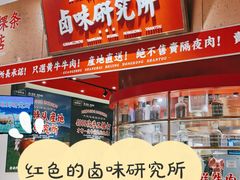 -狮头牌卤味研究所·卤味饭(花城汇南区店)