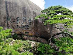 -黄山风景区